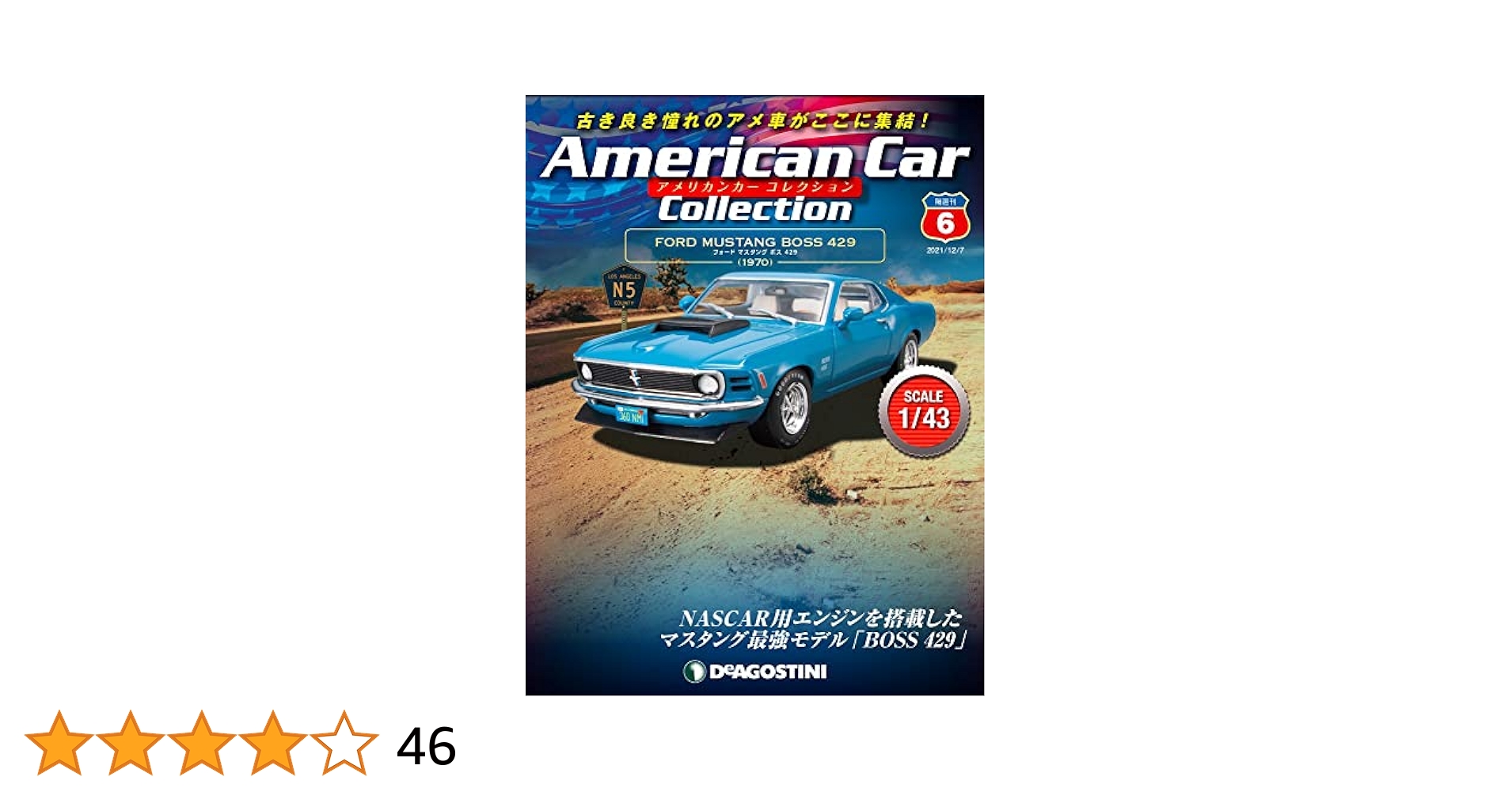【新品40台】 アメリカンカー コレクション 1/43 外車 デアゴスティーニ 新品40台】 アメリカンカー コレクション 1/43 外車